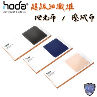 hoda iPhone 螢幕清潔 拋光布 擦拭布