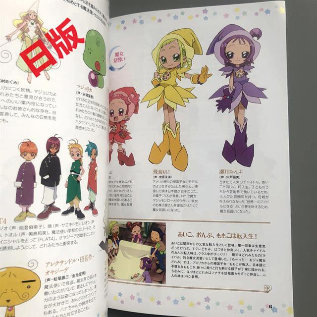 現貨小魔女doremi 文春ムックおジャ魔女どれみofficial Character Bookどれみおんぷ大全 蝦皮購物
