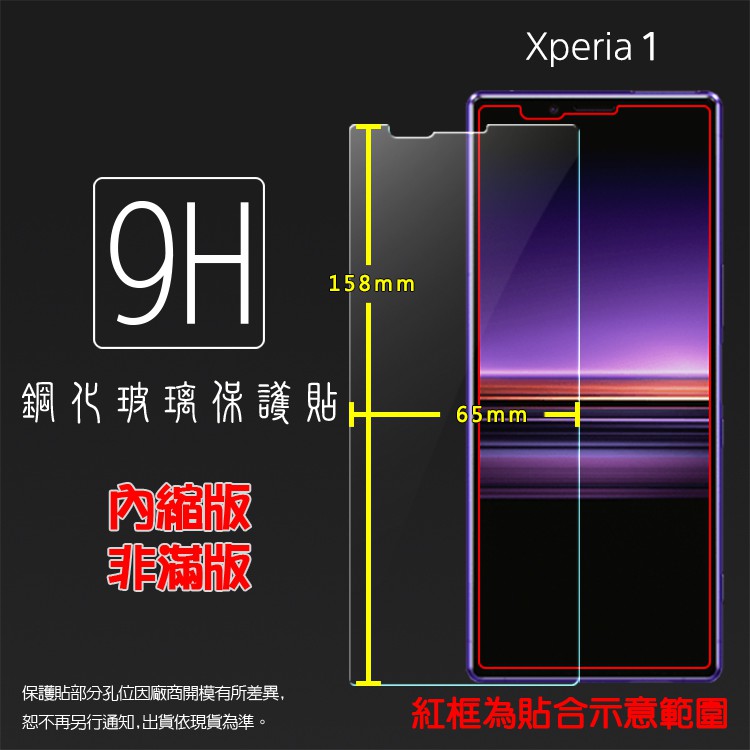 Sony 玻璃貼 9H 保護貼 Xperia 1 5 10 Plus II III IV V VI 3代 5代 6代