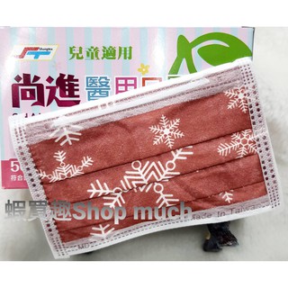 🤘台灣製 尚進 聖誕雪花 兒童醫用平面口罩(50入/盒)