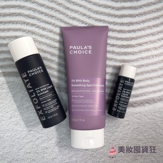 Paula’s Choice 寶拉珍選 2%水楊酸精華液 5%B3身體精華乳 2%水楊酸身體乳 Dr.Grace年度愛用