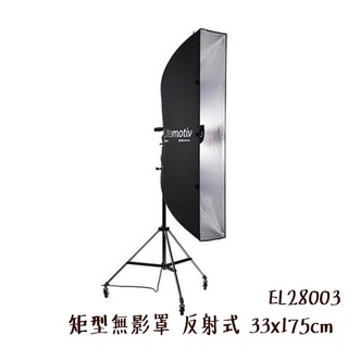 Elinchrom 矩型無影罩 反射式 Indirect 33x175cm EL28003 [相機專家] [公司貨]