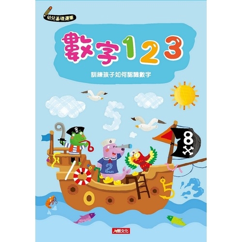 數字123