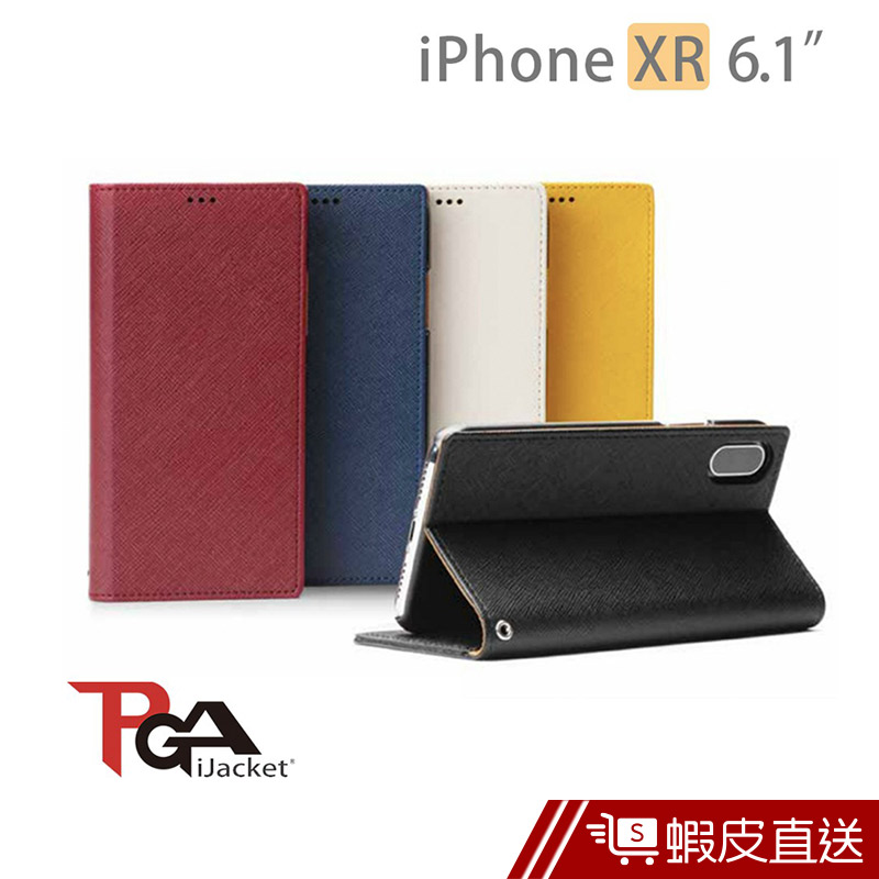 iPhone XR 6.1吋 PGA 軍規防撞 荔枝紋 側翻式皮套  現貨 蝦皮直送