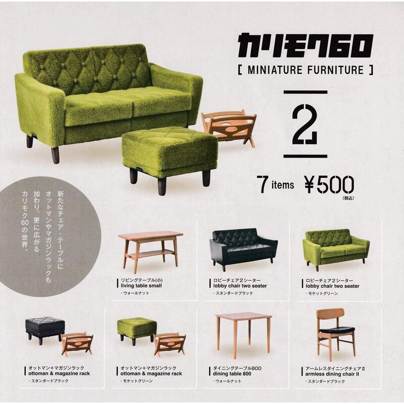 隨機 全新 盒玩 Kenelephant 沙發 Karimoku60 系列 精緻 迷你 家具 袖珍 椅子 模型 桌子