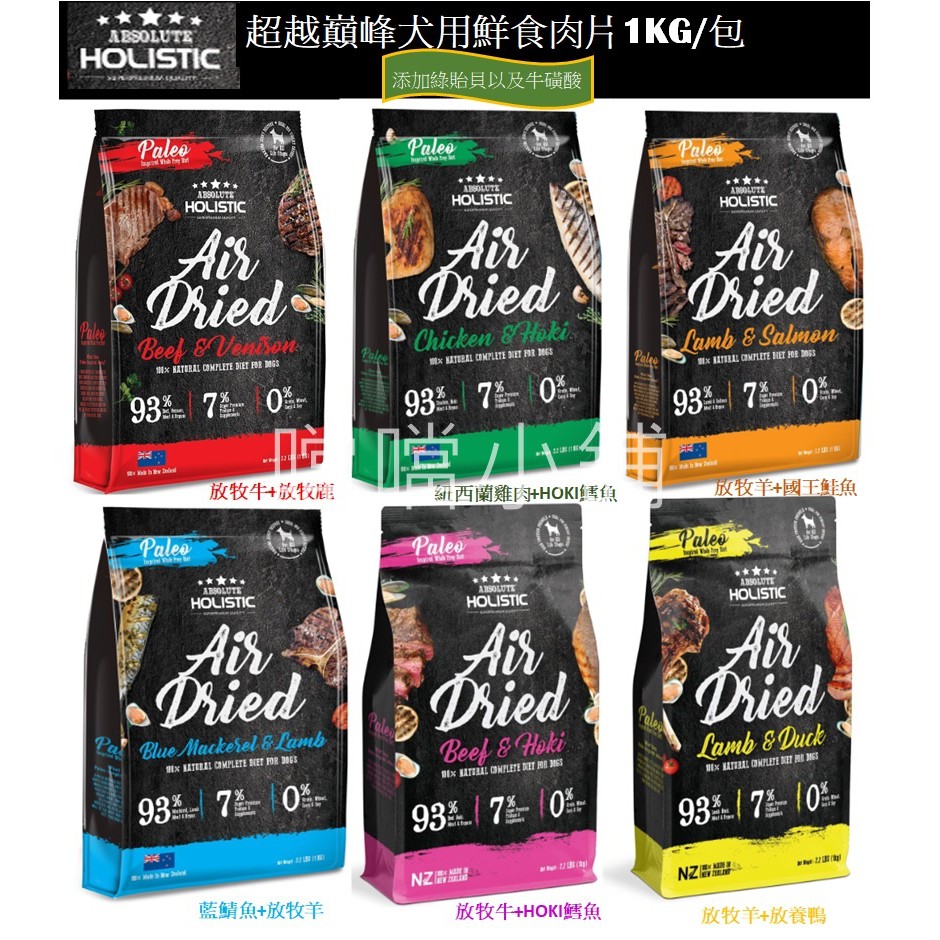 米格魯寵物超越巔峰犬用鮮食肉片1kg