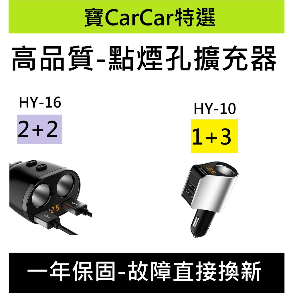 一年保固 高品質 點煙孔擴充器車充分接器usb充電車充點煙孔電壓檢測充電器擴充器 蝦皮購物