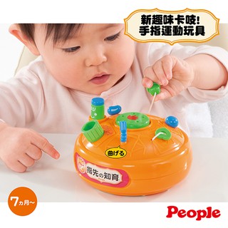 娃娃國【日本People 新趣味卡吱!手指運動玩具】幼兒知育玩具