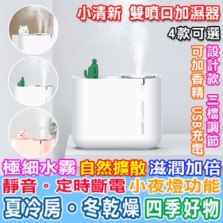 加濕器 芳香機 精油機 水氧機 迷你加濕機 芳香機 空氣霧化器 USB充電 雙噴口加濕器【M070】Color me