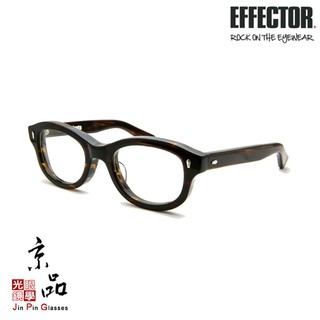 【EFFECTOR】lento 緩和音 茶沙沙 日本手工眼鏡 伊菲特 眼鏡 JPG 京品眼鏡