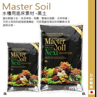 Happy水族 日本master Soil 黑土3l 8l 粗粒 中粒活性底床水草缸黑土p8 8m 蝦皮購物