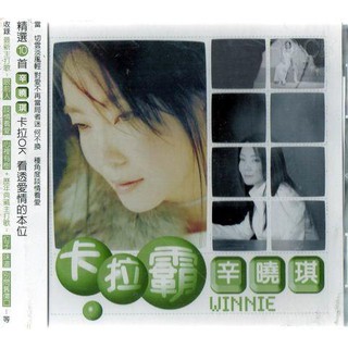 *辛曉琪 // 卡拉霸 ~ KARAOKE VCD ~ 滾石唱片、2000年發行