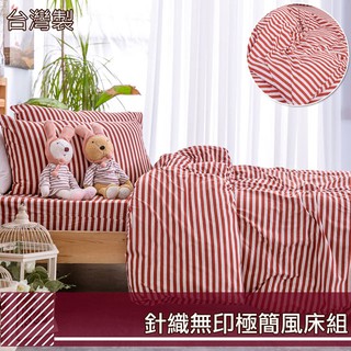 【eyah】MIT針織條紋風床寢 床包 枕頭套 組合 --紅