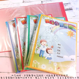 我的學習檔案〔SD20K/SD30K/SD40K〕20入/30入/40入 A4 學習檔案 資料簿 雙德 Alien玩文具