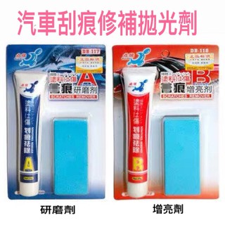 汽車刮痕研磨拋光劑 汽車刮痕修復劑 去刮痕美容打蠟神器