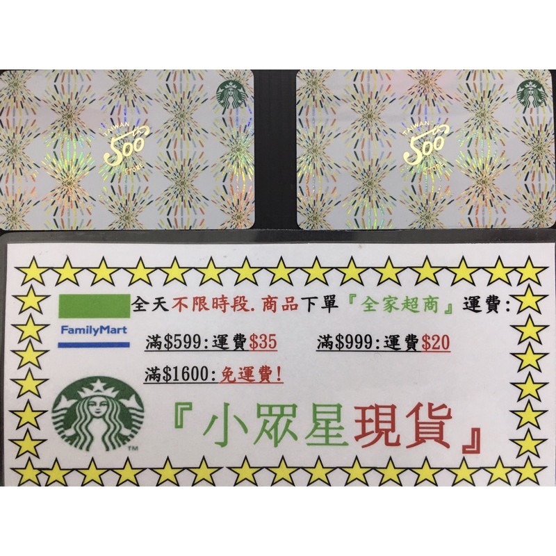 星巴克 500店隨行卡 會員卡 星禮程 臺灣限定 黑卡 女神卡 洄瀾卡 綠女神 白女神 典藏 經典 紀念 400店