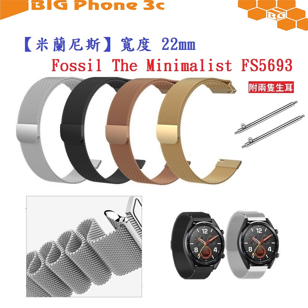 BC【米蘭尼斯】Fossil The Minimalist FS5693 寬度 22mm 智慧手錶 磁吸 金屬錶帶