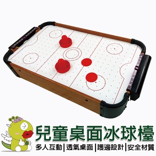 【啾愛你】兒童桌上冰球檯 冰球桌 冰球臺 足球臺 撞球檯 益智玩具 互動玩具 對戰桌遊 對戰遊戲