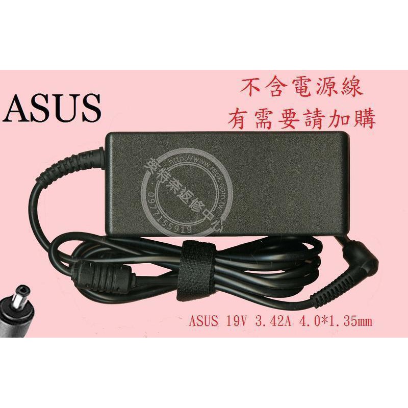 ASUS 華碩 X409 X409F X409FJ 19V 3.42A 65W 筆電變壓器 4.0