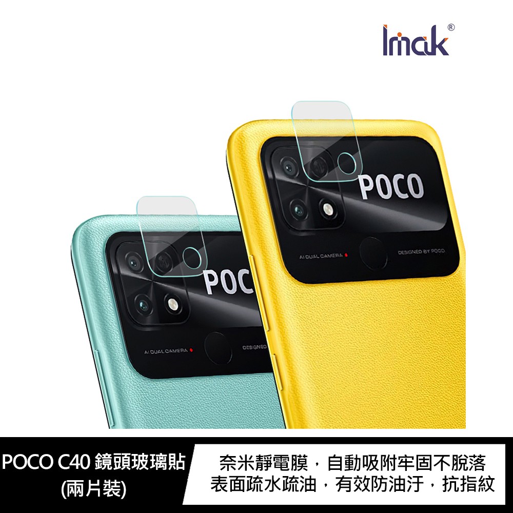 Imak POCO C40 鏡頭玻璃貼 (兩片裝) 現貨 廠商直送