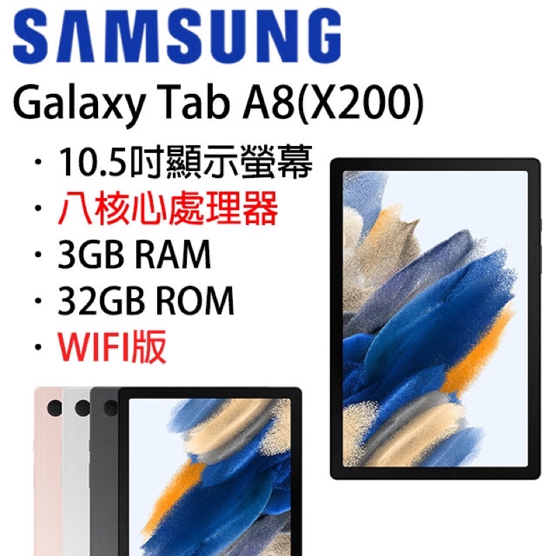 SAMSUNG Galaxy Tab A8 3G 32G(X200) Wifi 10.5吋螢幕800萬畫素前鏡頭 八核心
