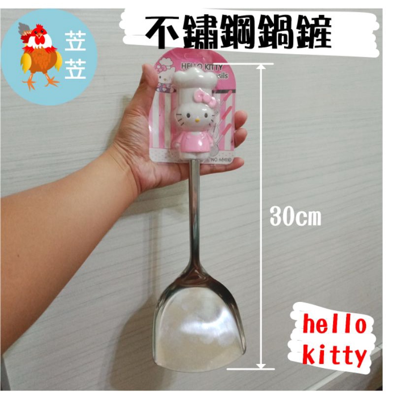 【苙苙小鋪】Hello Kitty不鏽鋼鍋鏟/料理鍋鏟