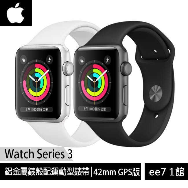 42mm Apple Watch Series 3的價格推薦- 2023年6月| 比價比個夠BigGo