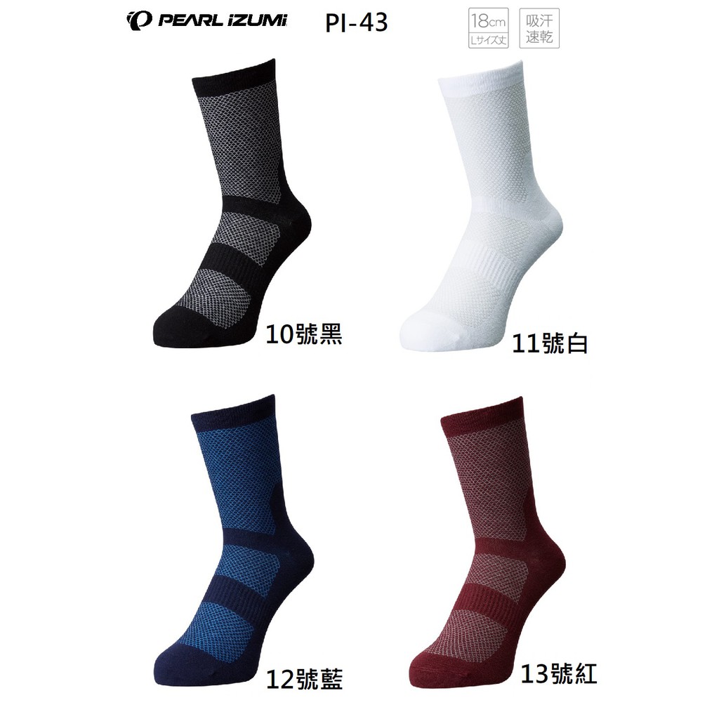 日本 PEARL iZUMi PI 43 專業運動襪 自行車襪 襪子 全新公司貨
