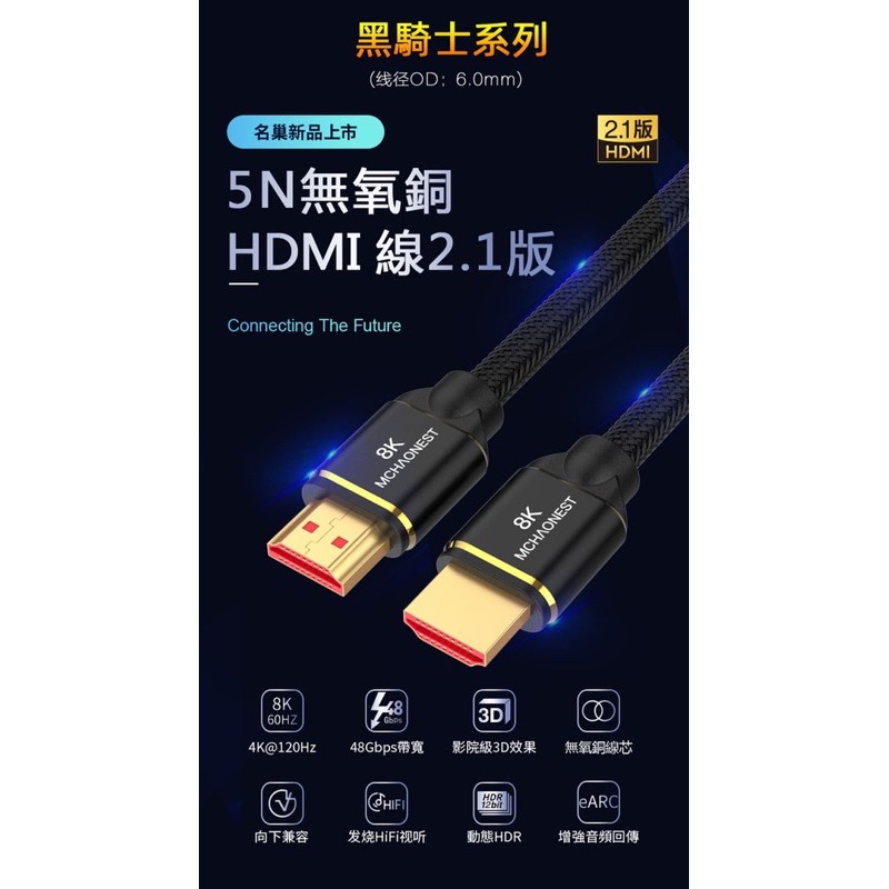 現貨 黑騎士 HDMI 2.1 1m 1米 8k 傳輸 5N無氧銅 4k 120P HDR A7s3 2.0 1.4