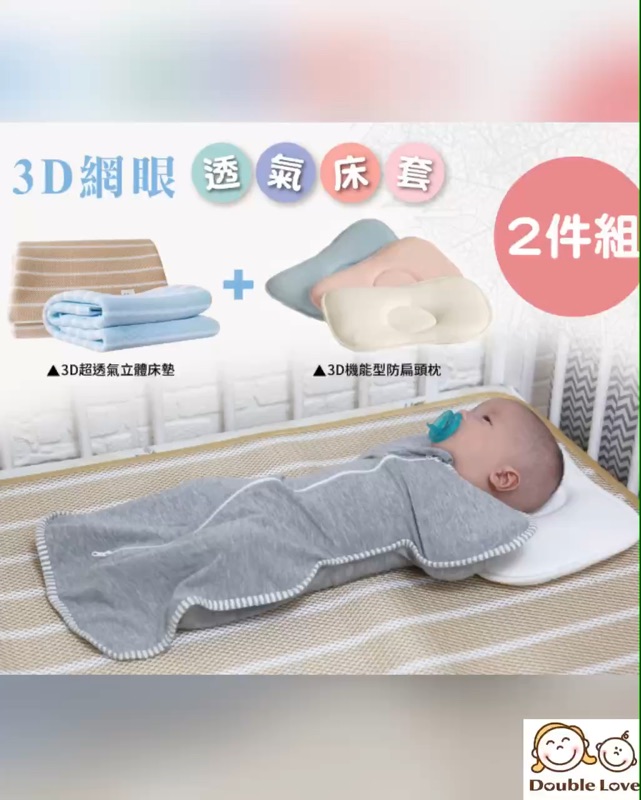 日本嬰兒床超透氣3D床墊立體床墊+3D嬰兒枕 兩件組  可水洗床墊 嬰兒床墊