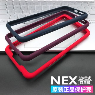 vivo nex雙屏版邊框原裝手機殼液態矽膠官方NEX2防摔保護殼軟