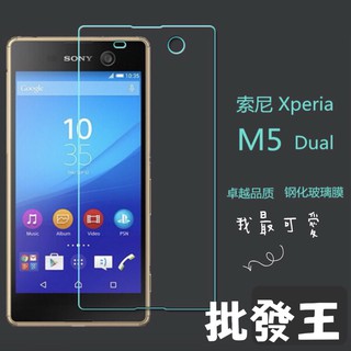 【批發王】9H鋼化 sony m5 m4 t2 t3 e4g z2a玻璃貼 保護貼