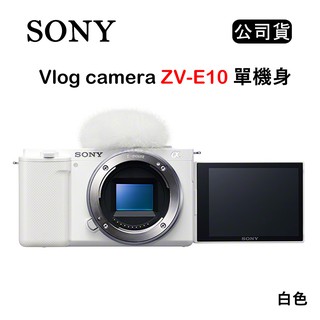 【國王商城】SONY Vlog camera ZV-E10 單機身 白 (公司貨)