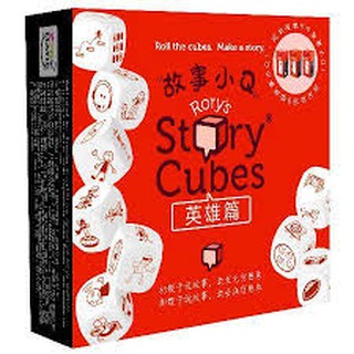 【陽光桌遊】故事小Q 英雄篇 Story cubes Heroes (故事骰 Story Cube) 繁體中文版