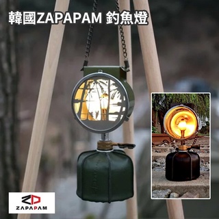 丹大戶外【ZAPAPAM】韓國 釣魚燈 黑/綠│懸掛燈│氣氛燈│ 瓦斯燈│汽化燈│照明燈│瓦斯暖爐│桌上型瓦斯燈
