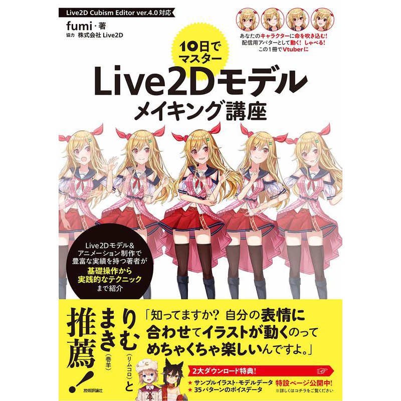 【現貨】10日成為大師 Live2D模型製作講座【東京卡通漫畫專賣店】