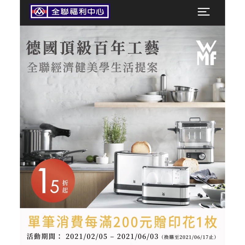 換購延長至8 12 全聯印花點數德國百年品牌 送給有需要的買家 蝦皮購物