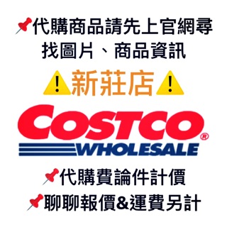 Costco陪同入場新莊店 0元 蝦皮購物