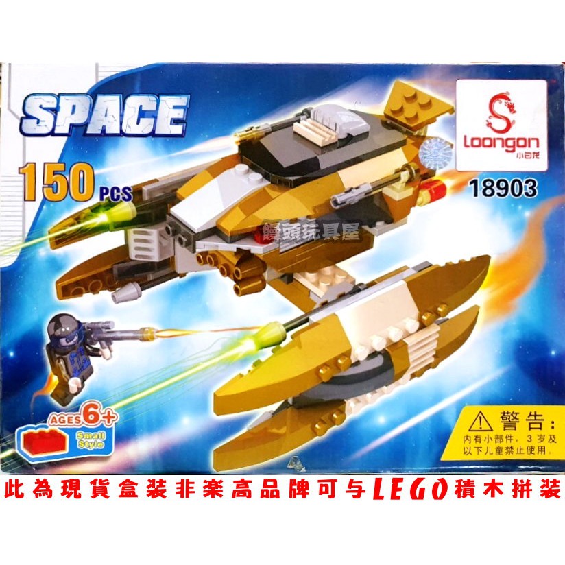 『饅頭玩具屋』小白龍 18903 科幻戰鬥機 (盒裝) 星際大戰 太空 科技 STAR WARS 非樂高兼容LEGO積木