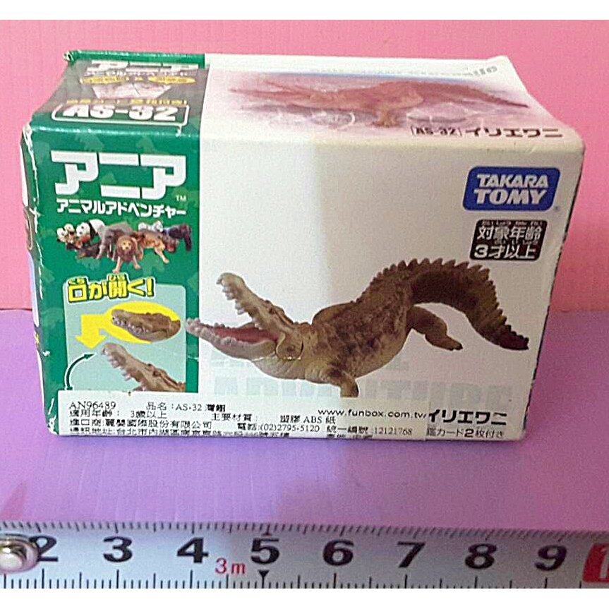 【Mika】TOMY AS-32 灣鱷（盒損）多美 動物 鱷魚