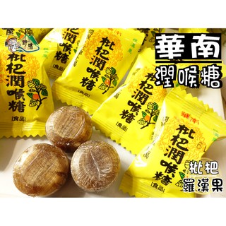 【野味食品】華南枇杷潤喉糖(羅漢果潤喉糖 薄荷糖 涼糖)(3000g/包,桃園實體店面出貨)