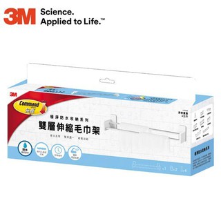 3M 無痕極淨防水收納系列/雙層伸縮毛巾架