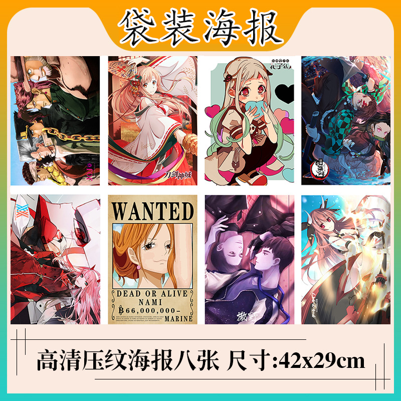 動漫袋裝海報某某全球高考撒野國家隊鬼滅之刃刺客壓紋海報壁紙 蝦皮購物