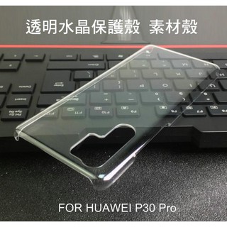 ~Phonebao~HUAWEI P30 Pro / P30 羽翼透明水晶殼 素材殼 硬殼 保護殼 保護套