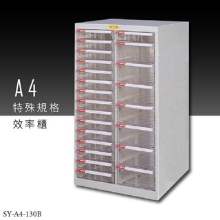 ～收納新品～大富 SY-A4-130B A4特殊規格效率櫃 組合櫃 置物櫃 多功能收納櫃