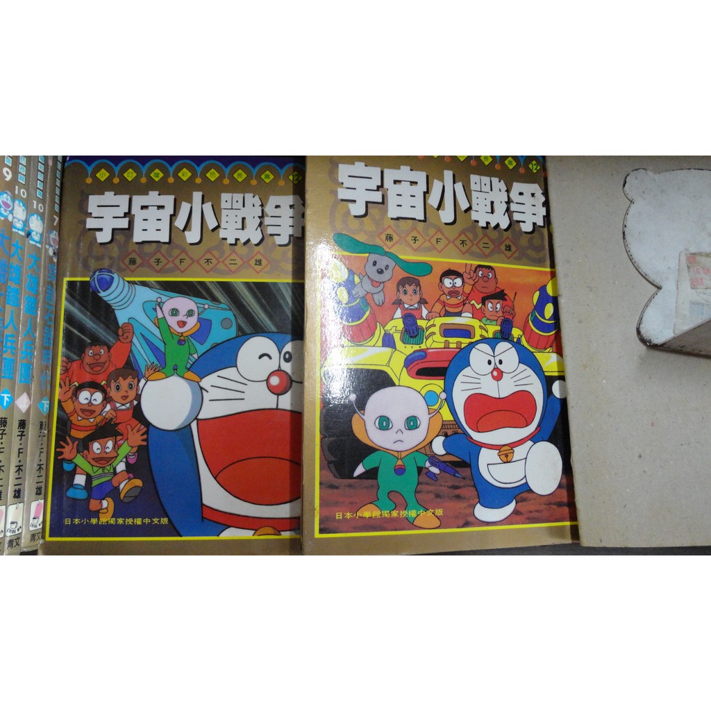 小叮噹彩色長篇 宇宙小戰爭 上下 大雄與風之使者 全 大雄與機器人王國 上下 藤子 F 不二雄2f 蝦皮購物