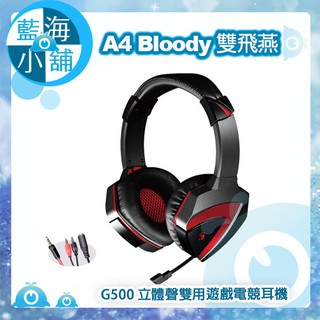 【藍海小舖】A4 Bloody 雙飛燕 G500 立體聲雙用遊戲電競耳機