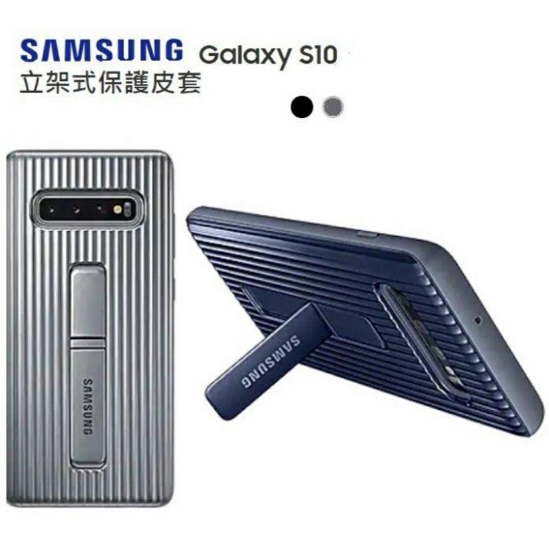 全新 未拆 Samsung Galaxy S10 原廠 立架式 保護皮套 手機殼 背蓋 手機套 保護殼 保護套 6.1吋