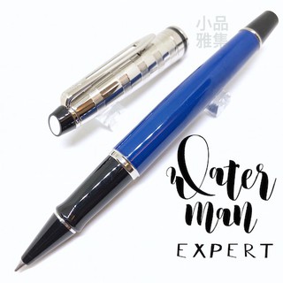 =小品雅集= 法國 Waterman Expert 權威系列 鋼珠筆（時尚法藍款）