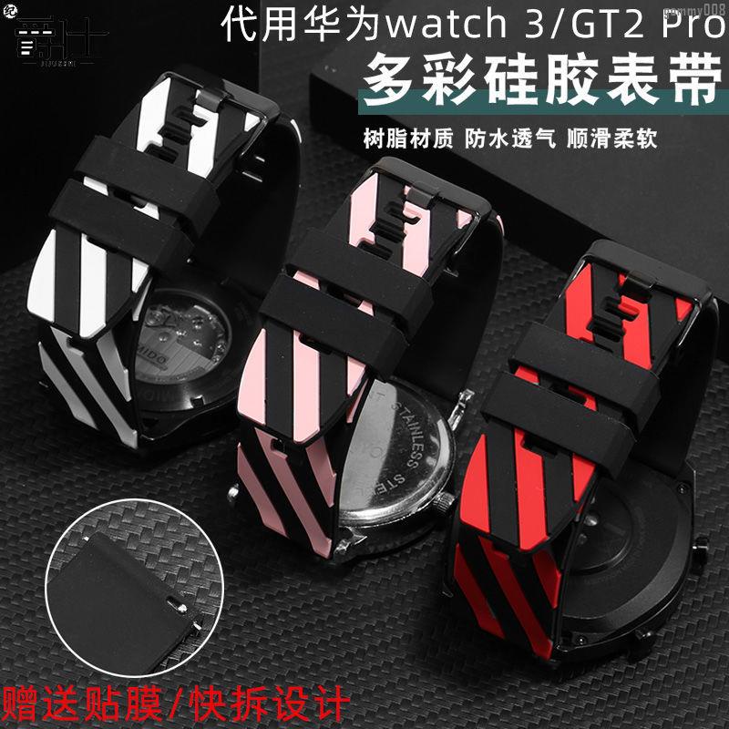 【TW】適用華為watch 3/gt2 Pro 榮耀magic 2/GS Pro矽膠手錶帶橡膠錶鏈 替換錶帶